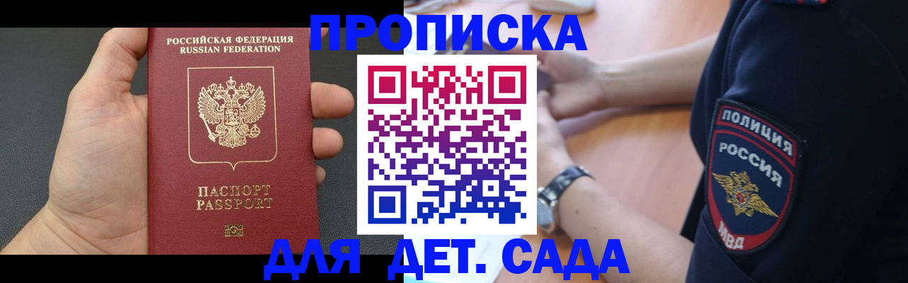 регистрация для дет. сада в Поронайске