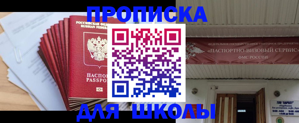 регистрация для школы в Поронайске