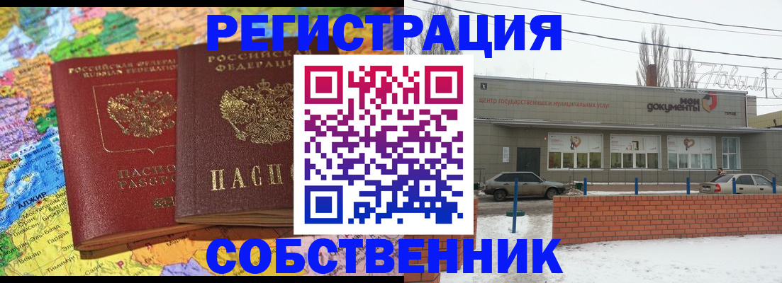 прописка для школы в Поронайске